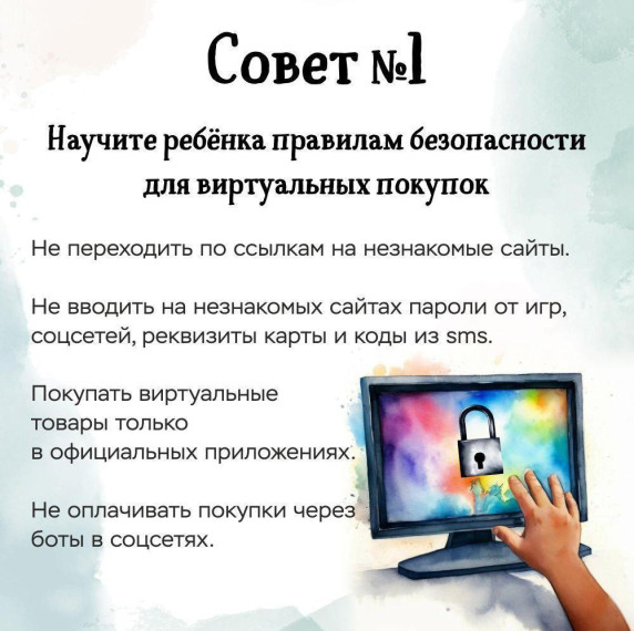 Кибербезопасность. Финансовая культура.